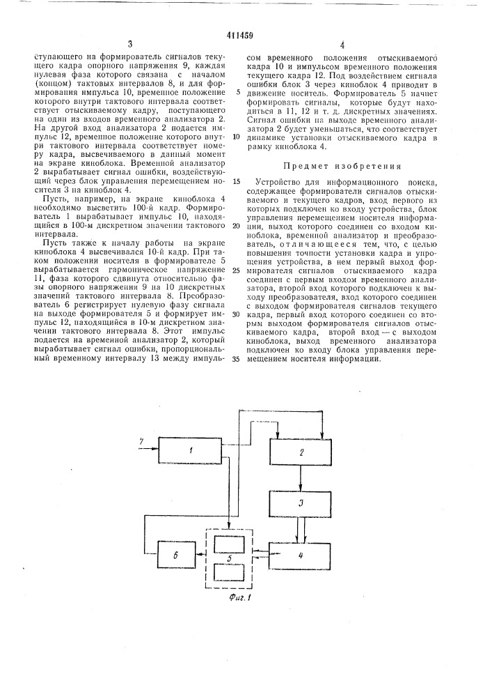 Патент ссср  411459 (патент 411459)