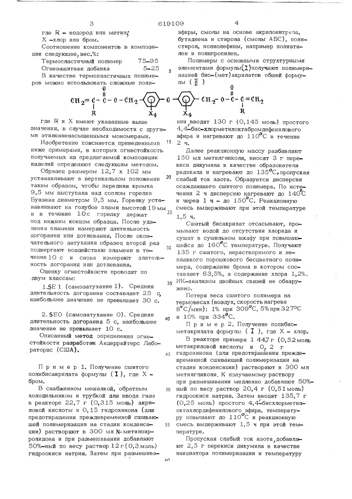 Огнестойкая формовочная композиция (патент 619109)