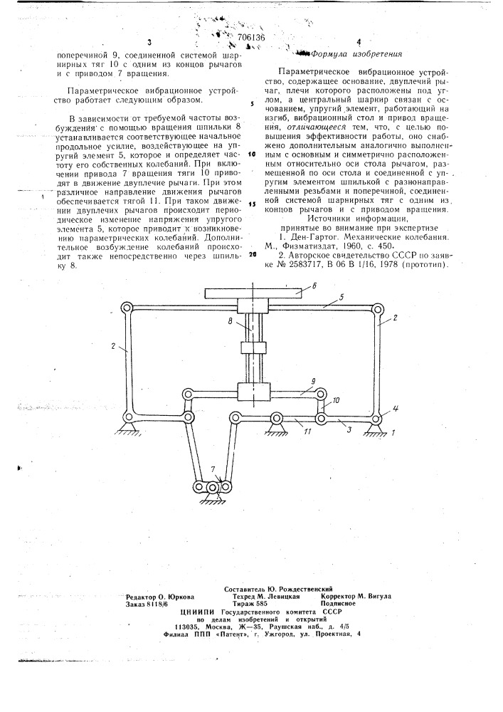 Параметрическое вибрационное устройство (патент 706136)