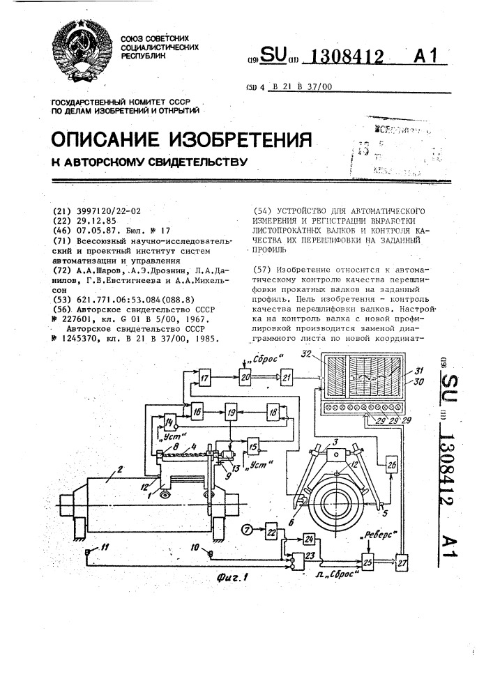 Устройство для автоматического измерения и регистрации выработки листопрокатных валков и контроля качества их перешлифовки на заданный профиль (патент 1308412)