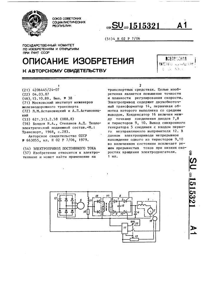 Электропривод постоянного тока (патент 1515321)