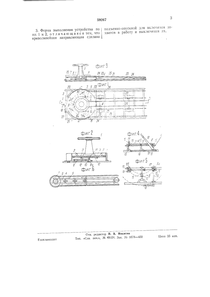 Передвижное устройство для нагрузки вагонеток в угольной лаве (патент 59267)