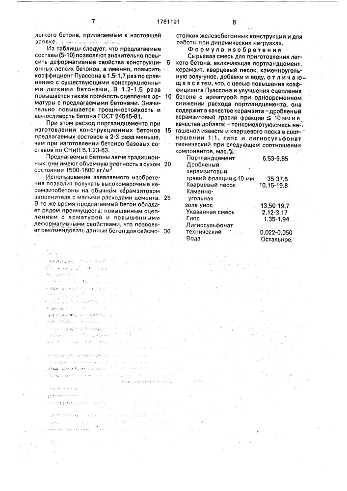 Сырьевая смесь для приготовления легкого бетона (патент 1781191)