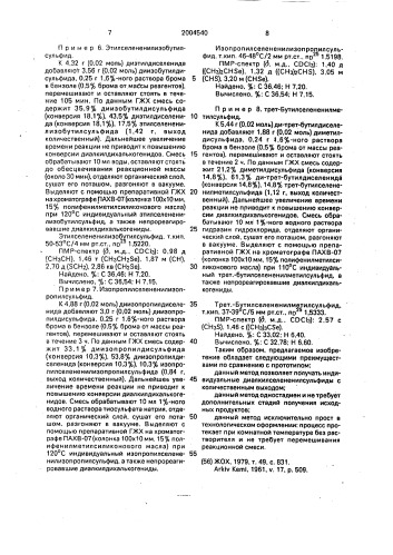 Способ получения алкилселененилалкилсульфидов (патент 2004540)