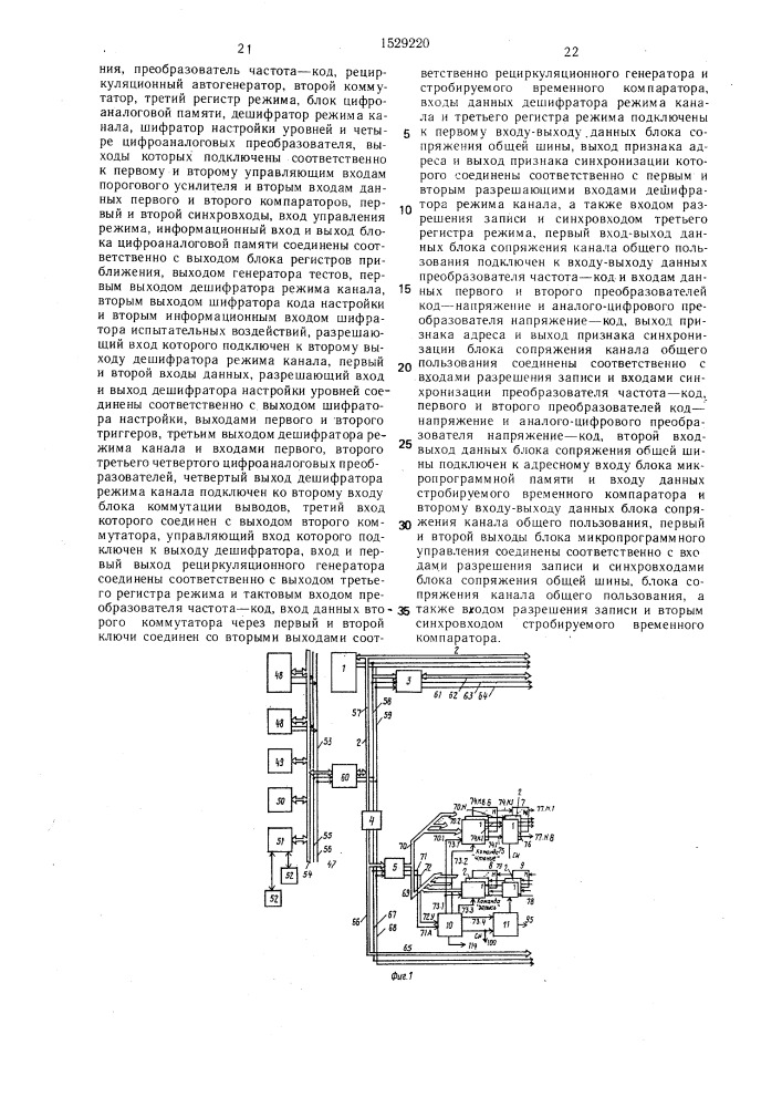 Устройство для автоматического контроля больших интегральных схем (патент 1529220)