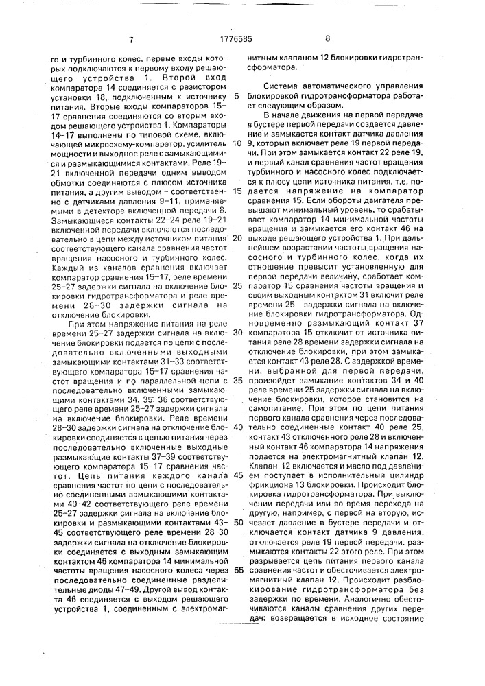 Система автоматического управления блокировкой гидротрансформатора (патент 1776585)