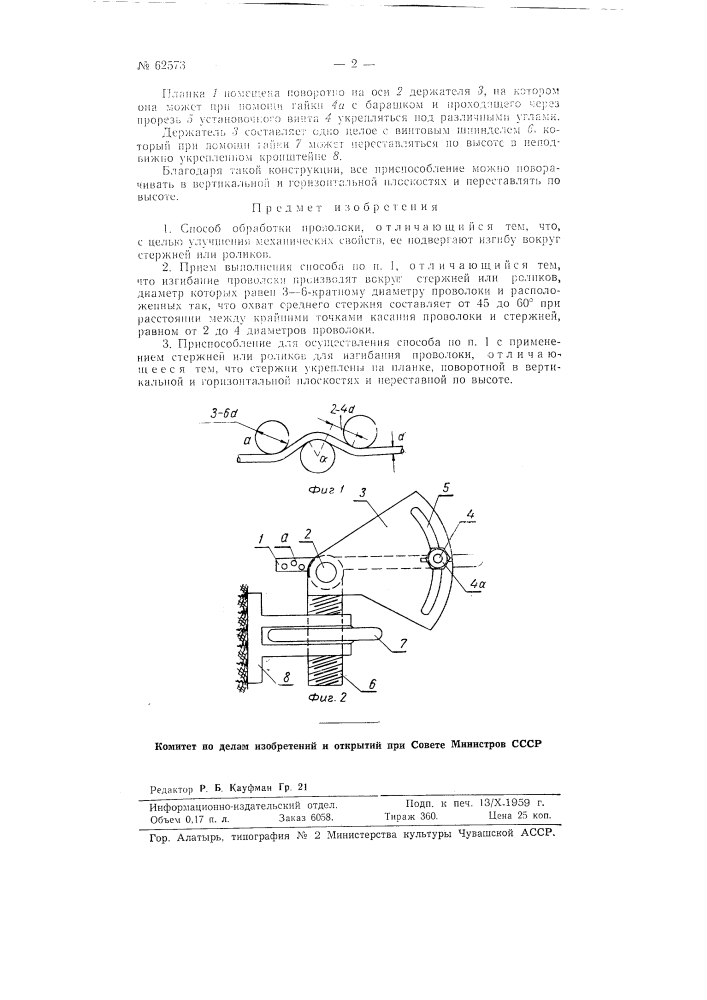 Способ обработки проволоки (патент 62573)