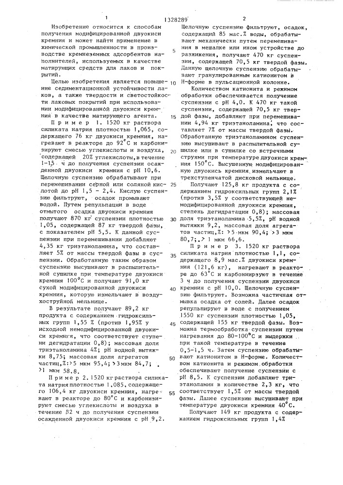 Способ получения модифицированной двуокиси кремния (патент 1328289)