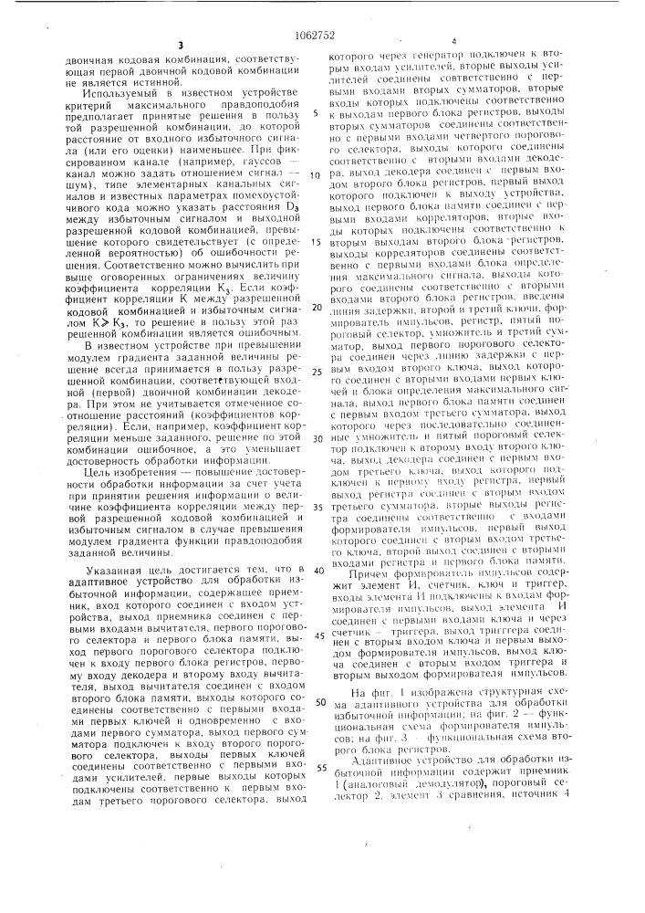 Адаптивное устройство для обработки избыточной информации (патент 1062752)