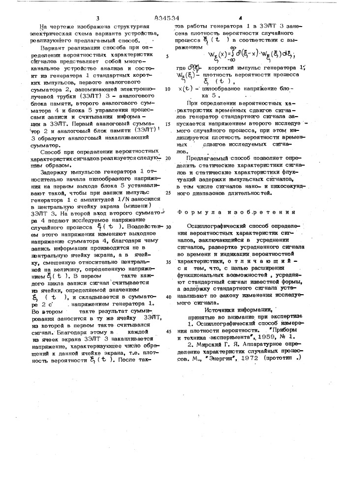 Осциллографический способ определениявероятностных характеристик сигналов (патент 834534)