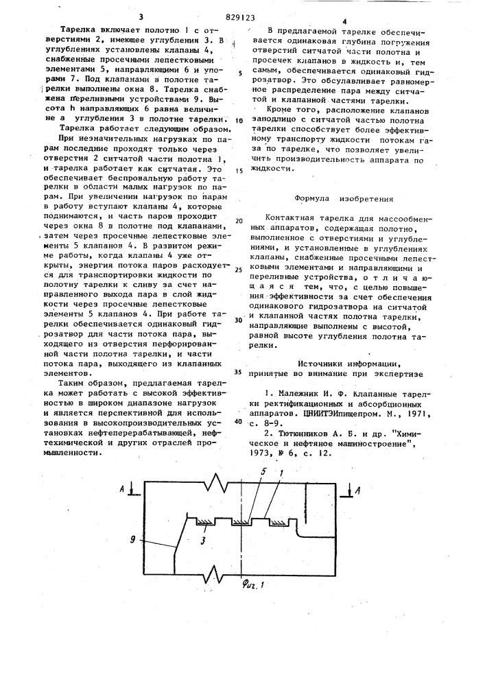 Контактная тарелка (патент 829123)