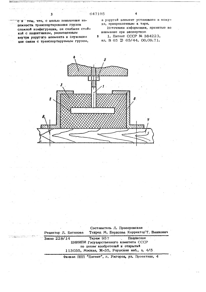 Амортизатор к таре для транспортирования хрупких грузов (патент 647195)