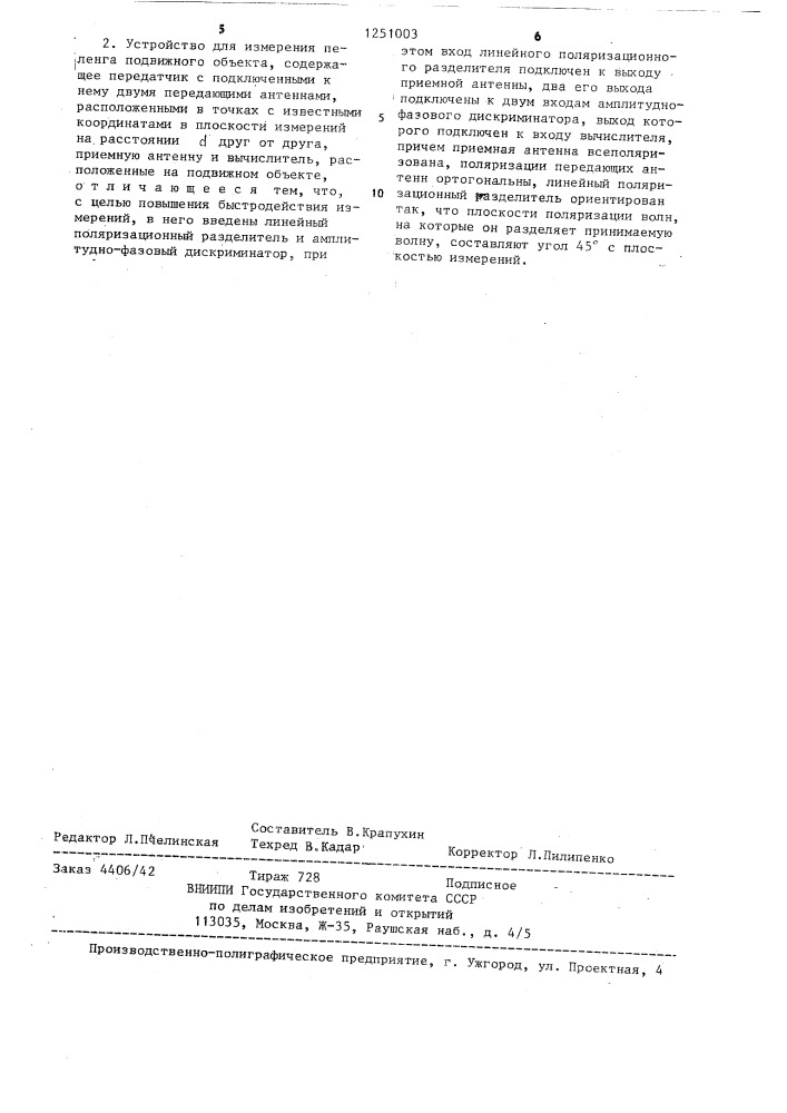 Способ измерения пеленга подвижного объекта и устройство для его осуществления (патент 1251003)