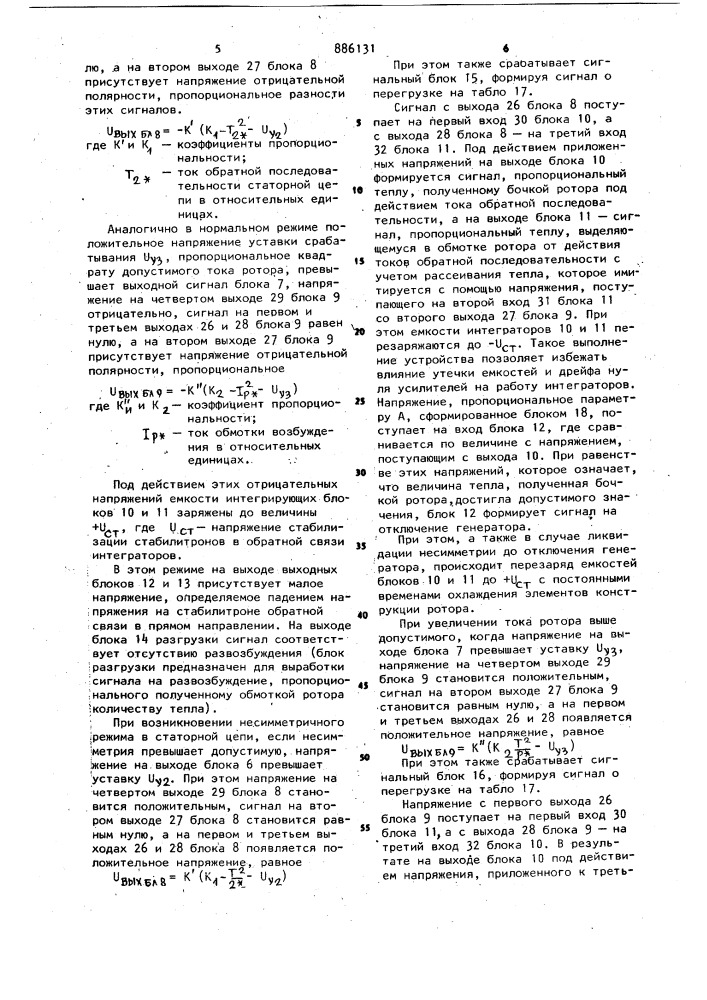 Устройство для защиты ротора синхронной машины от перегрева (патент 886131)