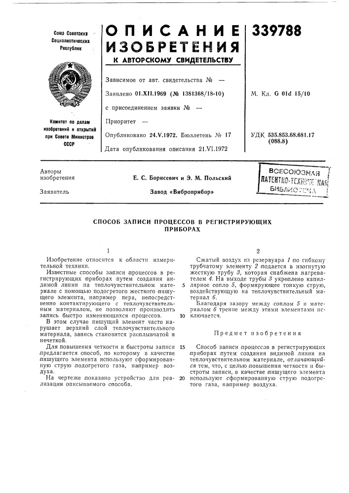 Бнблиогсчл '1 (патент 339788)