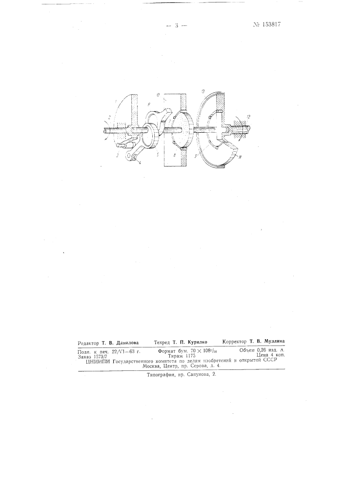 Патент ссср  153817 (патент 153817)