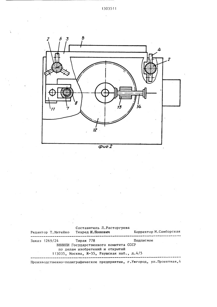Устройство шагового перемещения (патент 1303511)
