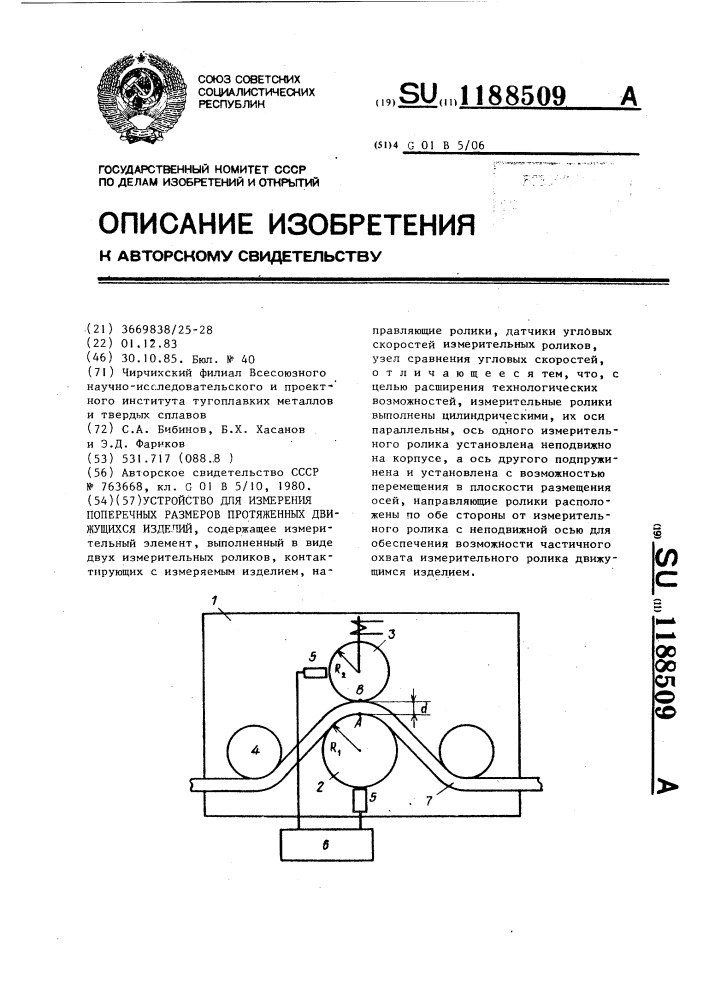 Устройство для измерения поперечных размеров протяженных движущихся изделий (патент 1188509)