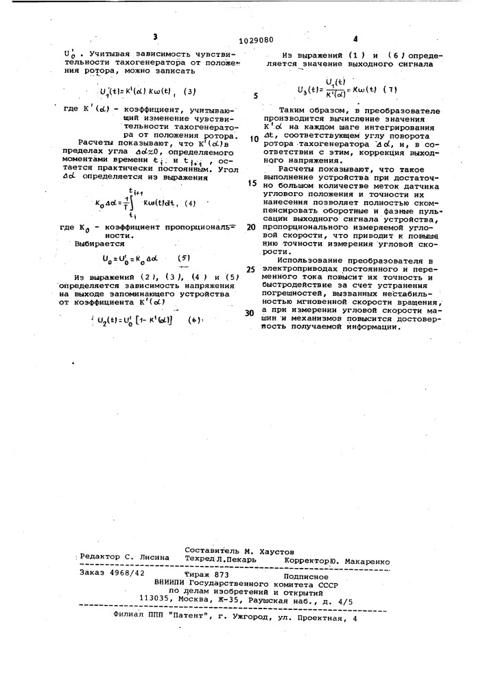 Преобразователь угловой скорости (патент 1029080)