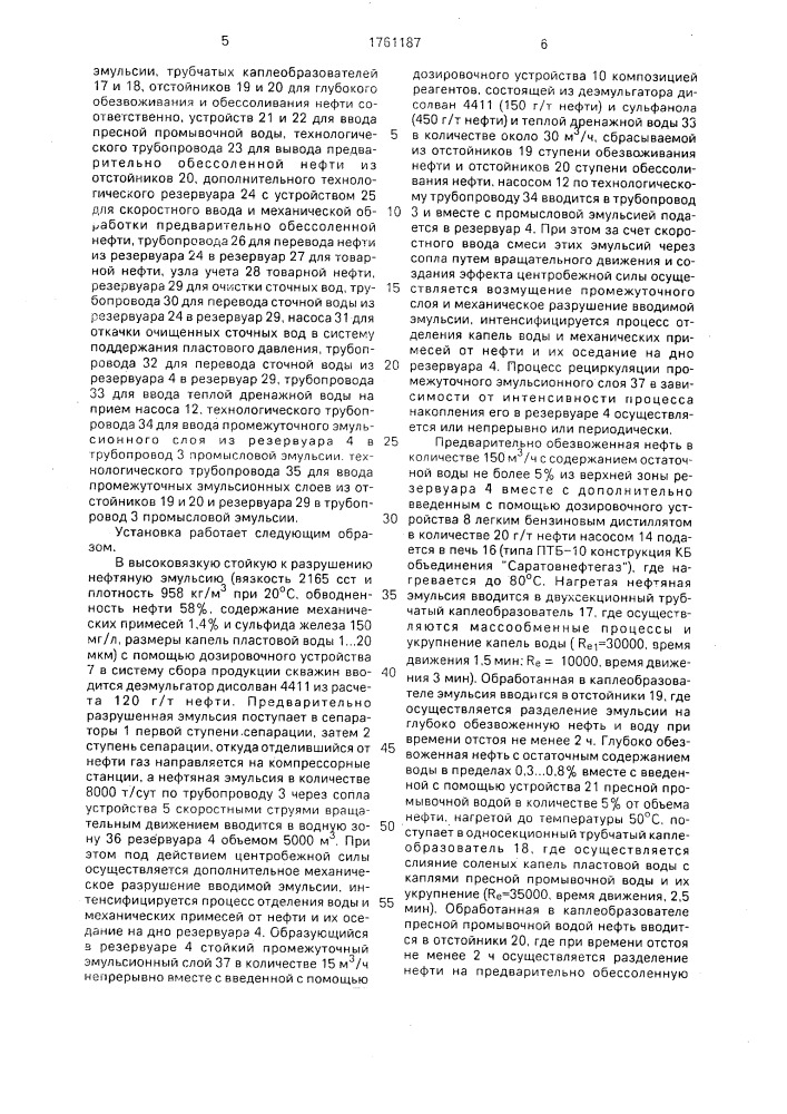 Установка для обработки высоковязких стойких нефтяных эмульсий (патент 1761187)
