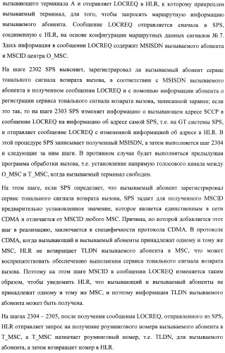 Система и способ обеспечения тональных сигналов возврата вызова в сети связи (патент 2378787)