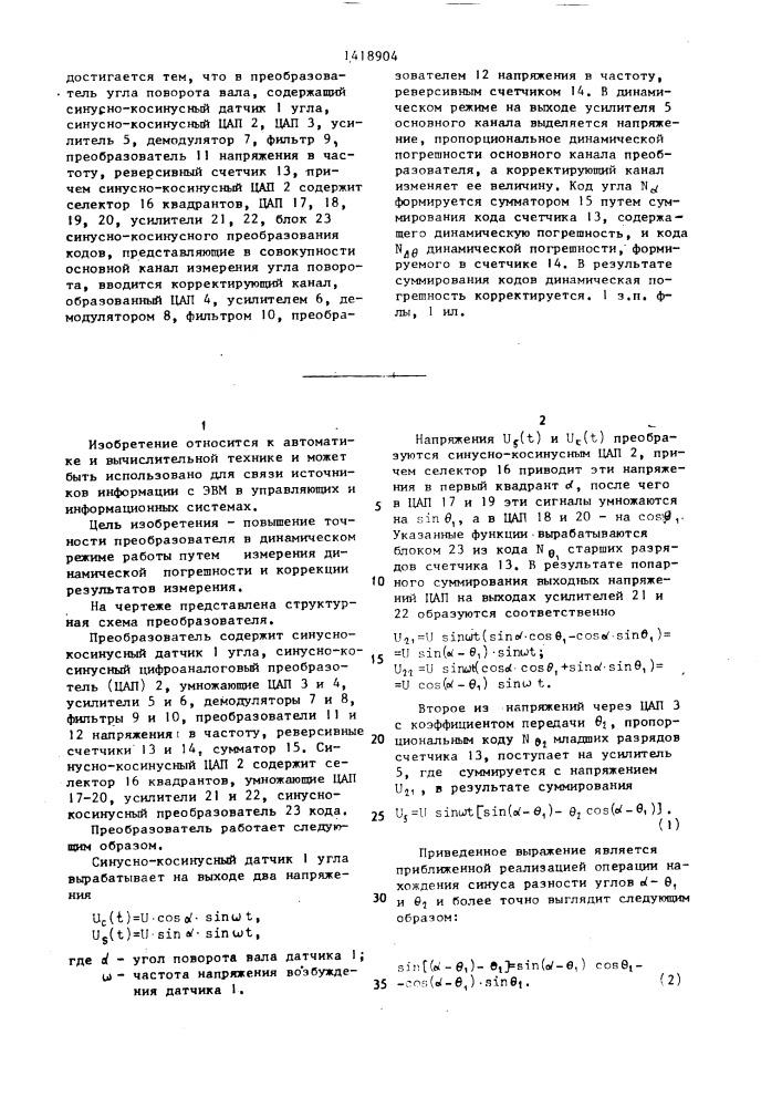 Преобразователь угла поворота вала в код (патент 1418904)