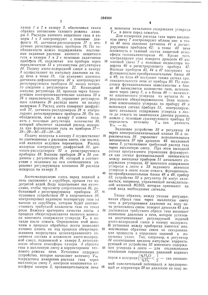 Установка для автоматического контроля (патент 384904)