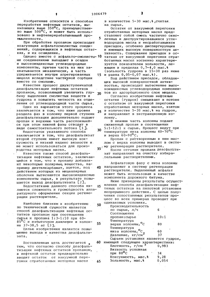 Способ деасфальтизации нефтяных остатков (патент 1006479)