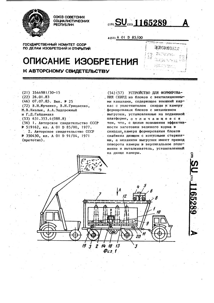 Устройство для формирования скирд (патент 1165289)