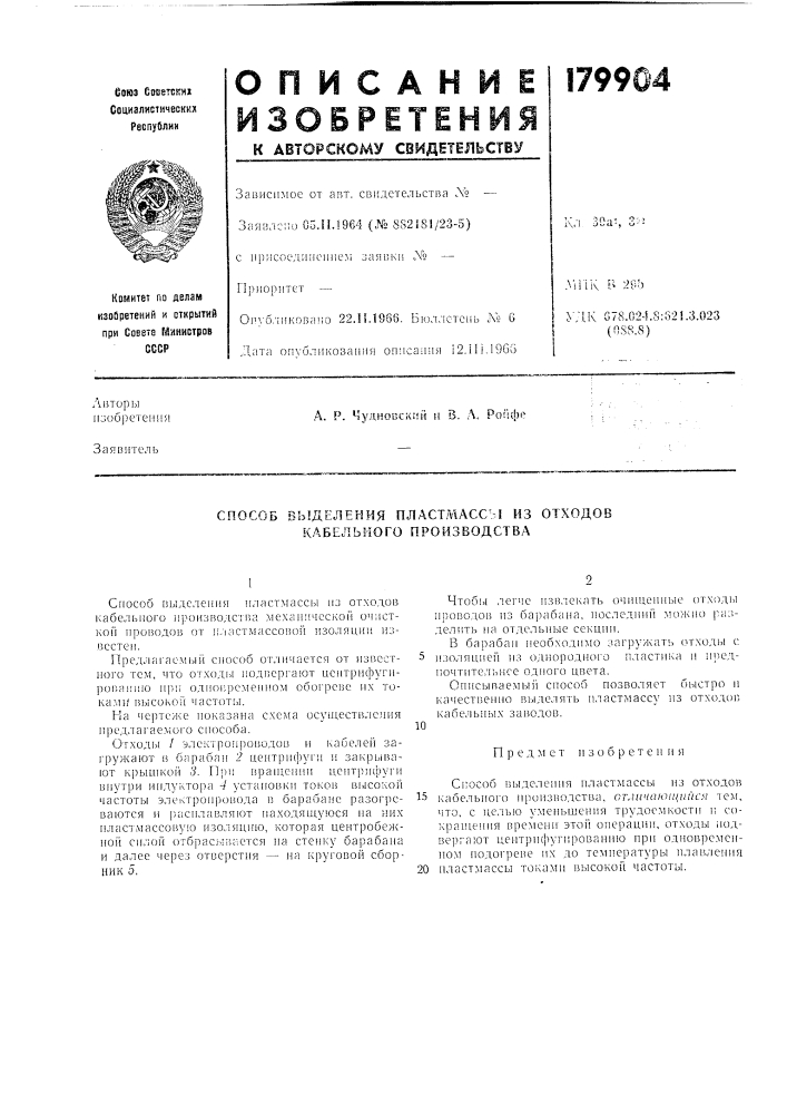 Способ выделения пластмассы из отходов кабельного производства (патент 179904)