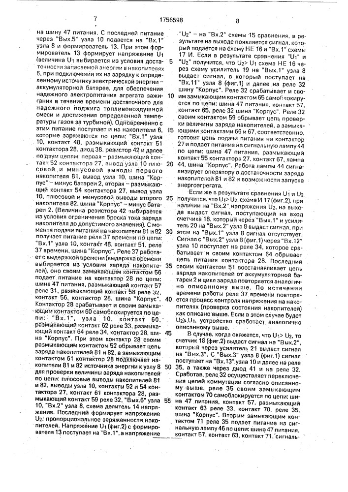 Устройство электрического запуска газотурбинного двигателя (патент 1756598)