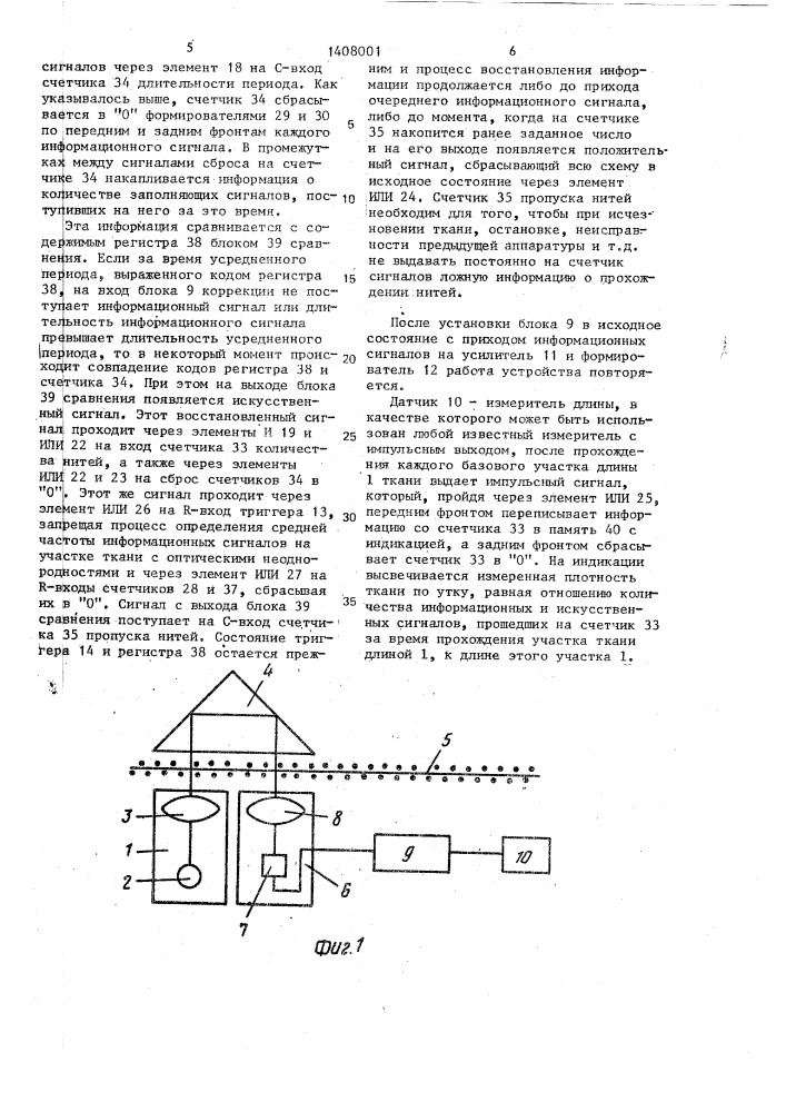 Устройство для контроля плотности ткани по утку (патент 1408001)