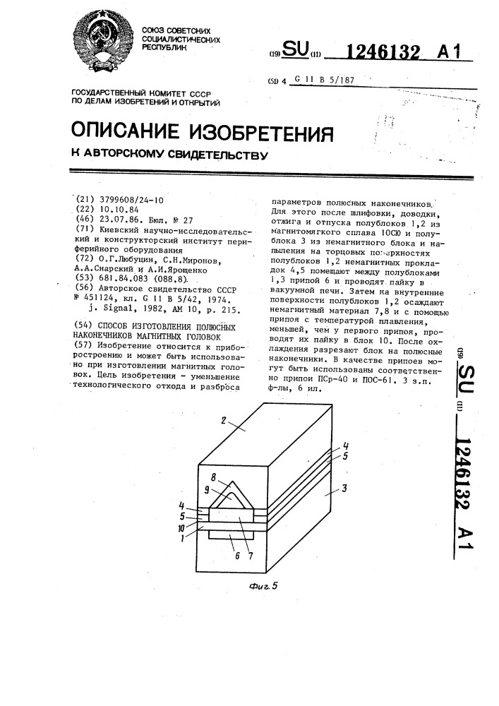 Способ изготовления полюсных наконечников магнитных головок (патент 1246132)