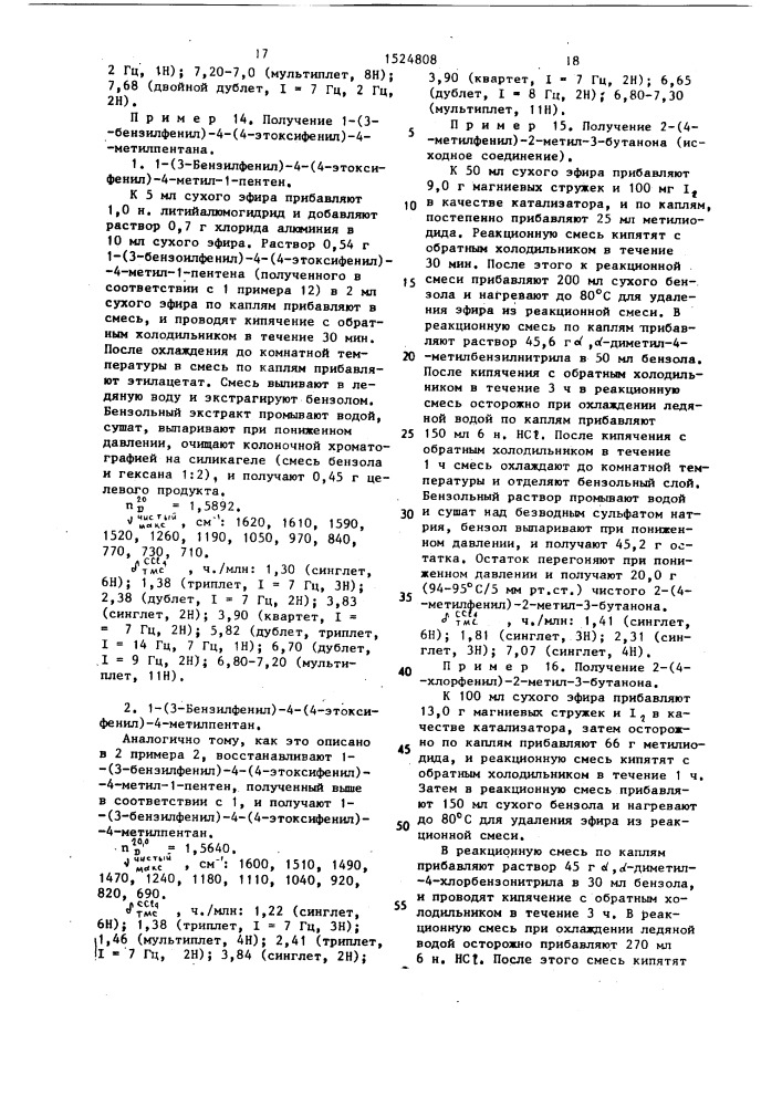 Способ получения производных ароматических алканов (патент 1524808)