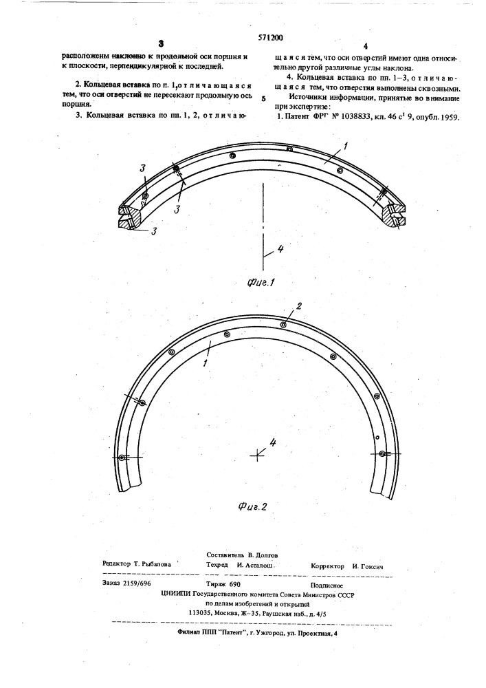 Кольцевая вставка поршня из легкого металла для двигателя внутреннего сгорания (патент 571200)
