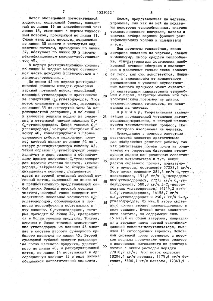 Способ разделения продуктов реакции парофазной дегидроциклодимеризации с @ -с @ -углеводородов (патент 1523052)