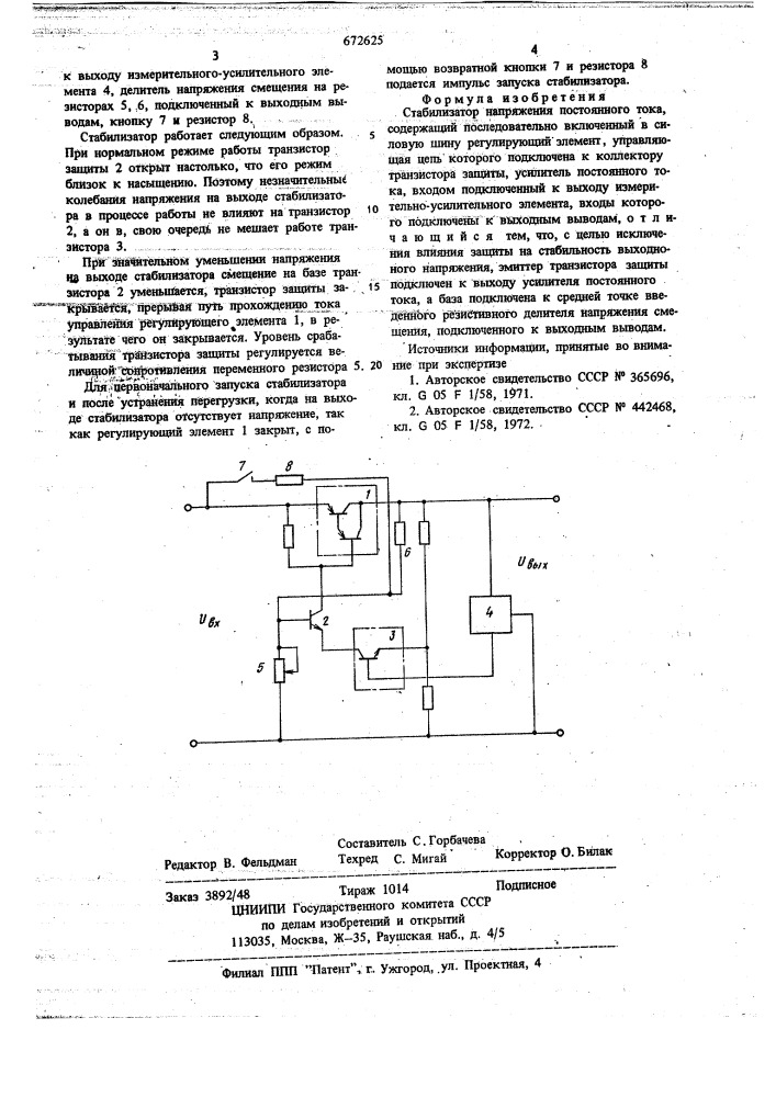 Стабилизатор напряжения постоянного тока (патент 672625)