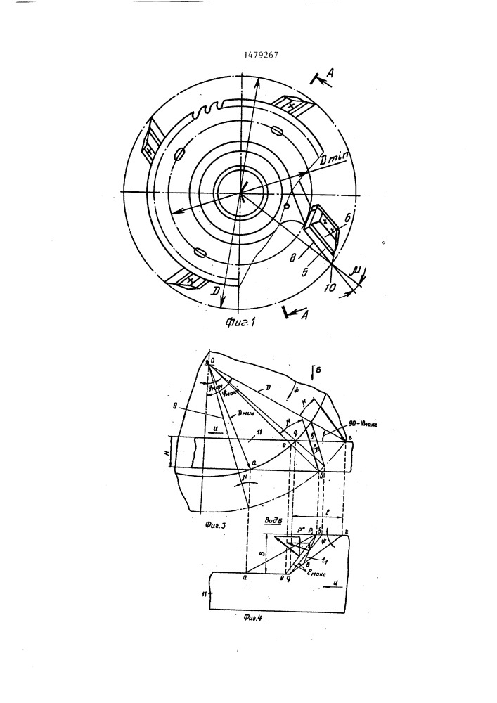 Торцово-коническая фреза (патент 1479267)