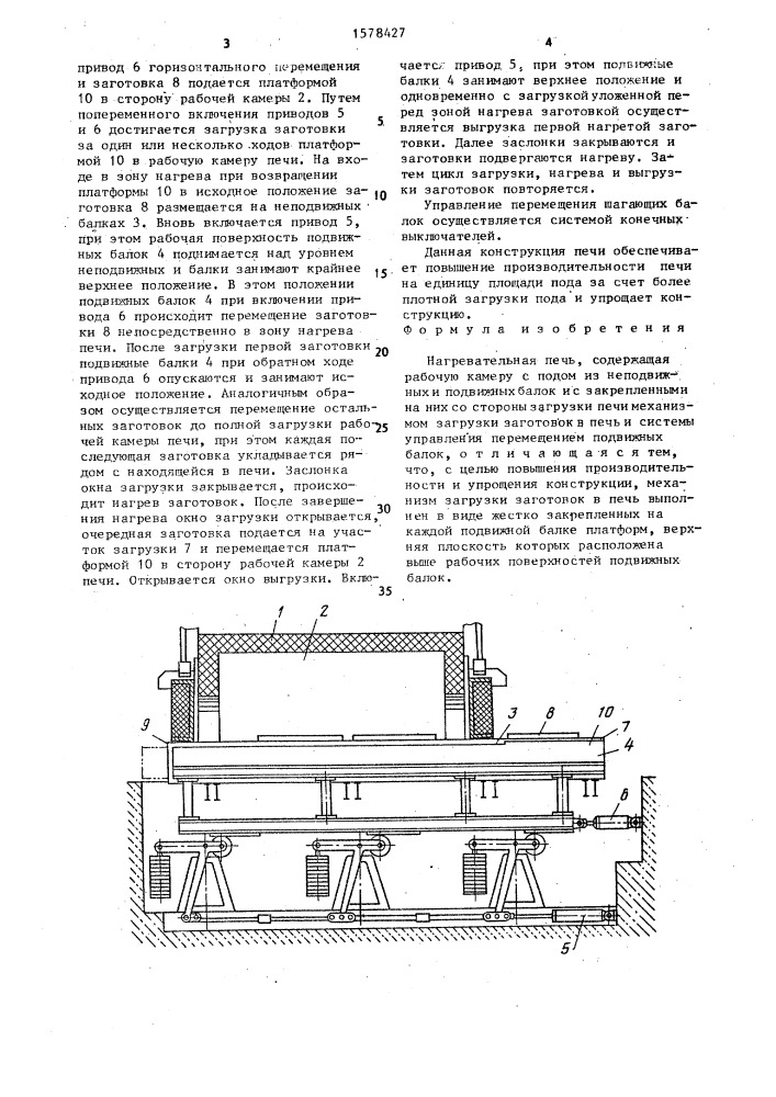 Нагревательная печь (патент 1578427)