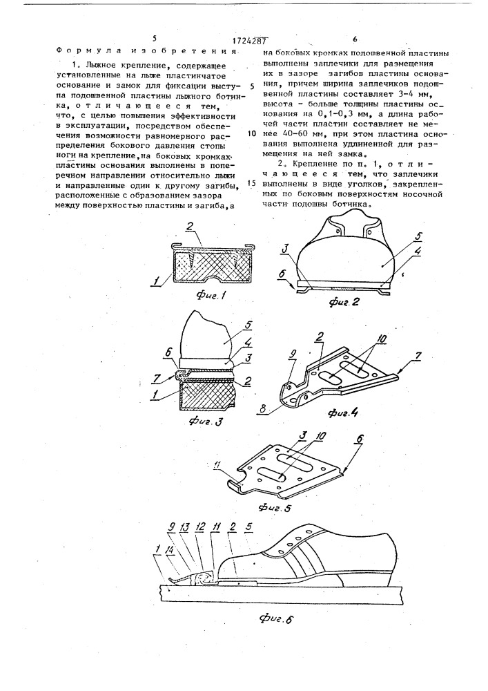 Лыжное крепление (патент 1724287)