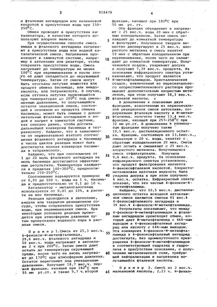 Способ получения дикарбоновой кис-лоты или ee диангидрида и имида (патент 818478)