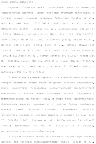 Слитые белки альбумина (патент 2369404)