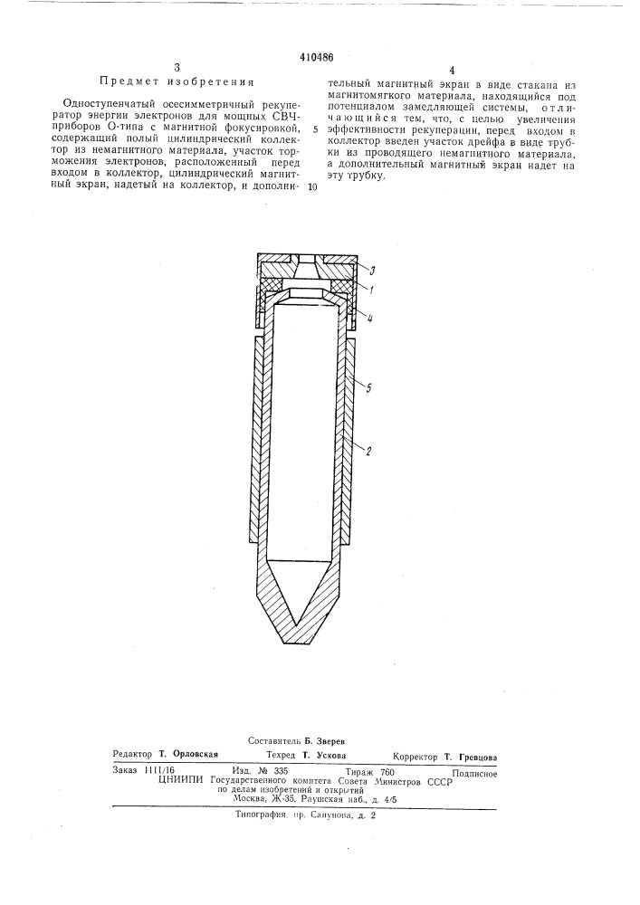 Патент ссср  410486 (патент 410486)