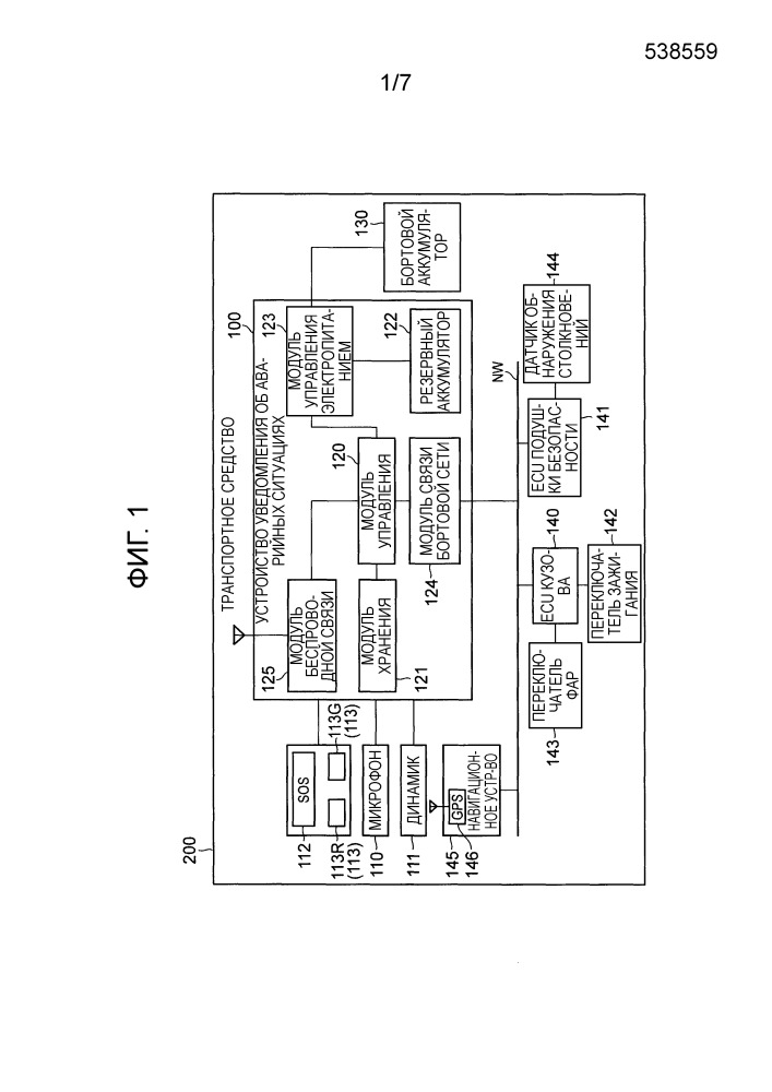 Бортовое устройство уведомления об аварийных ситуациях и система связи (патент 2667357)