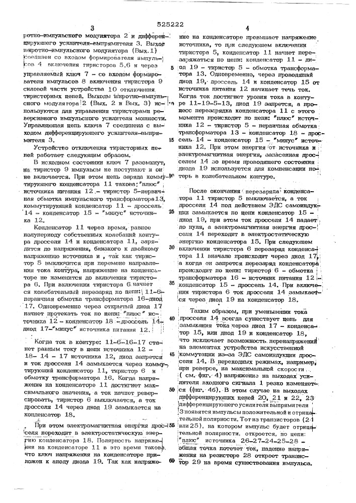 Устройство для управления реверсивным тиристорным преобразователем (патент 525222)