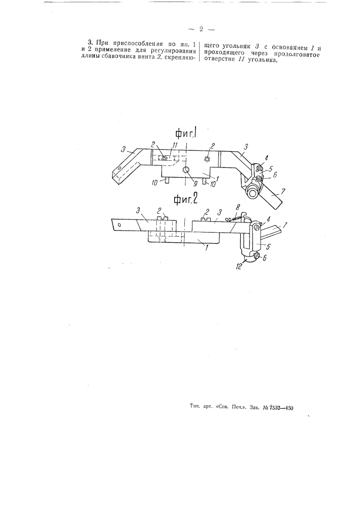 Сбавочное приспособление к круглочулочным автоматам (патент 55501)