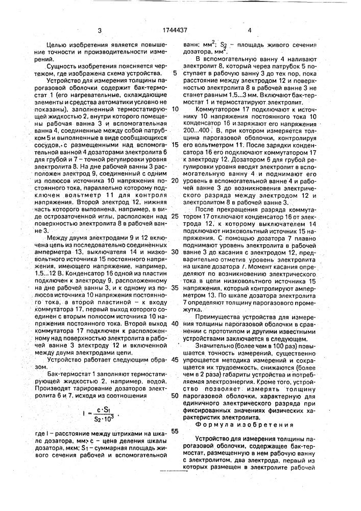 Устройство для измерения толщины парогазовой оболочки (патент 1744437)