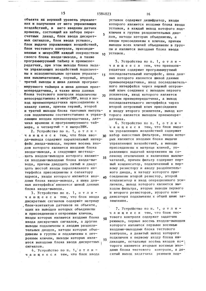 Устройство защиты и автоматики распределительной подстанции (патент 1584023)