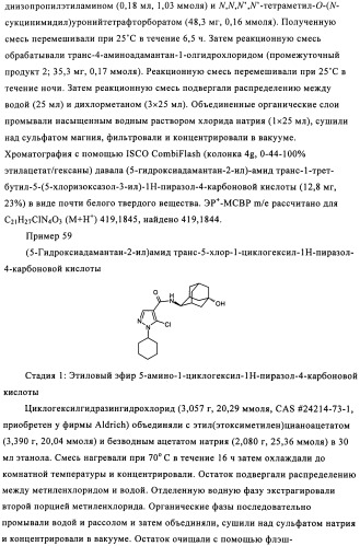 Производное бипиразола (патент 2470016)