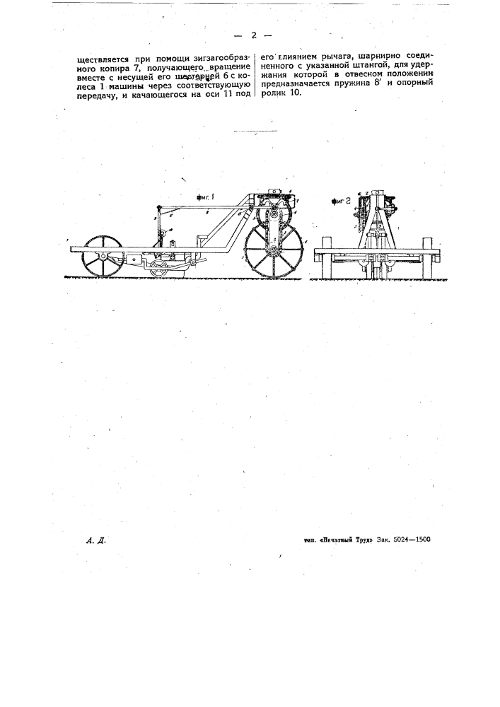 Машина для посадки растений (патент 26855)